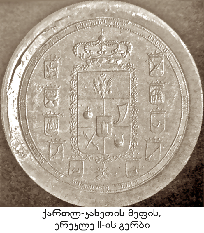 ძველი ქართული გერბები KARIBCHE